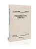 2011年第13号公告 收费公路联网电子不停车收费技术要求 商品缩略图0