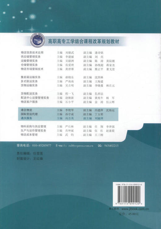 正版现货 通关服务(第二版)(物流管理专业用) 通关服务知识 向吉英 编著 人民交通出版社股份有限公司 9787114099120 商品图3