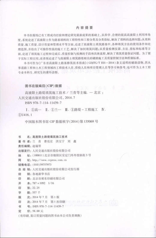 高液限土路堤填筑施工技术 商品图2