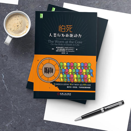 怕死 人类行为的驱动力 商品图3