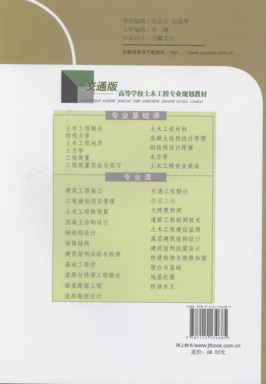 正版现货 桥梁工程（第二版）交通版高等学校土木工程专业规划教材 土木工程专业设计 施工 技术人员用书 陈从春 李国芬编著 商品图3