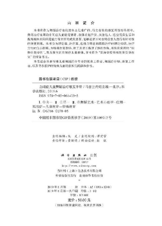 自闭症儿童舞蹈治疗康复手册 商品图2