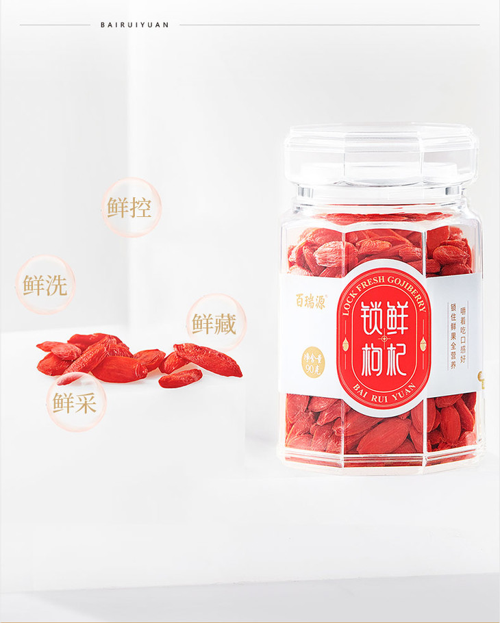 百瑞源头茬锁鲜枸杞礼盒180g