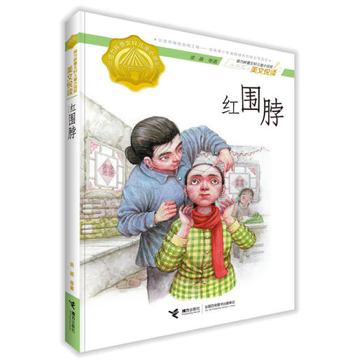 接力杯曹文轩儿童小说奖美文悦读 红围脖 商品图0