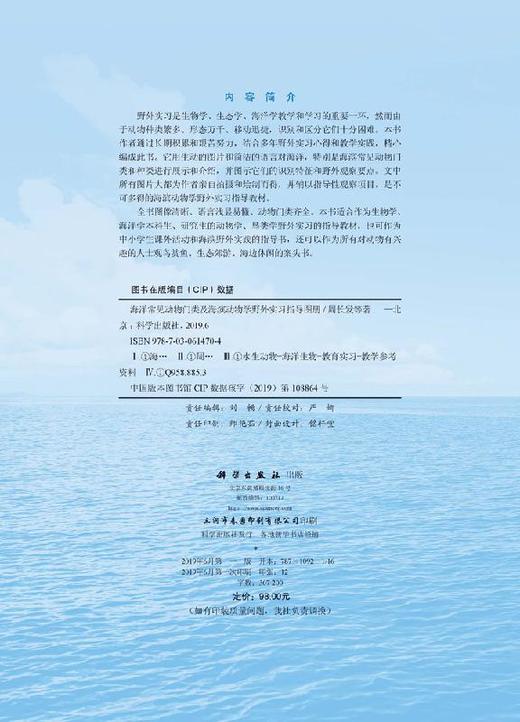 海洋常见动物门类及海滨动物学野外实习指导图册 商品图2