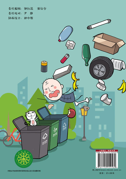 正版现货 垃圾分类指导手册（居民版）郑中原 环境保护突围垃圾围城 家庭生活即学即用 人民交通出版社 商品图2