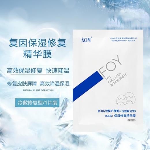 复因修护保湿面膜1片装 商品图0