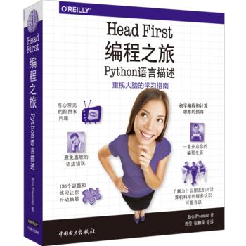 Head First 编程之旅（Python语言描述） 商品图0
