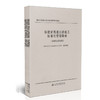福建省高速公路施工标准化管理指南（边坡生态恢复） 商品缩略图0