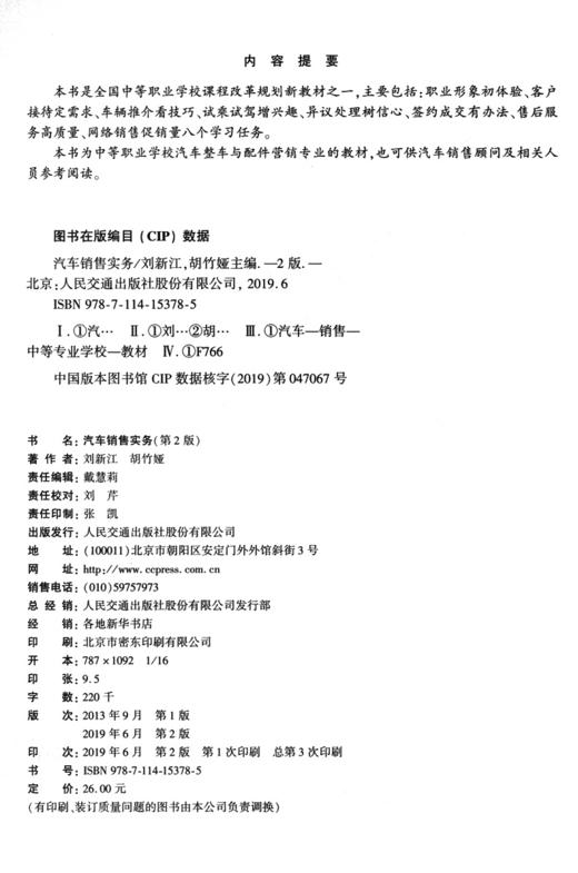 汽车销售实务（第2版） 商品图3