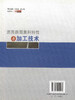 正版现货沥青路面集料特性与加工技术 刘涛 杨东来等著 公路建设实例 公路路面集料加工 路面设计施工人员用书 商品缩略图2