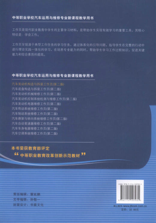000货汽车发动机构造与拆装工作页（第二版）中等职业学校汽车运用与维修专业新课程教学用书汽车运用与维修专业技能型培训教材 商品图2