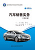 汽车销售实务（第2版） 商品缩略图2