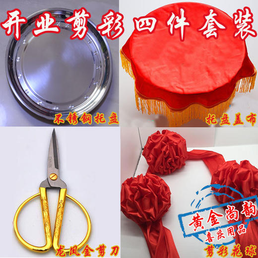 剪彩套装 商品图0