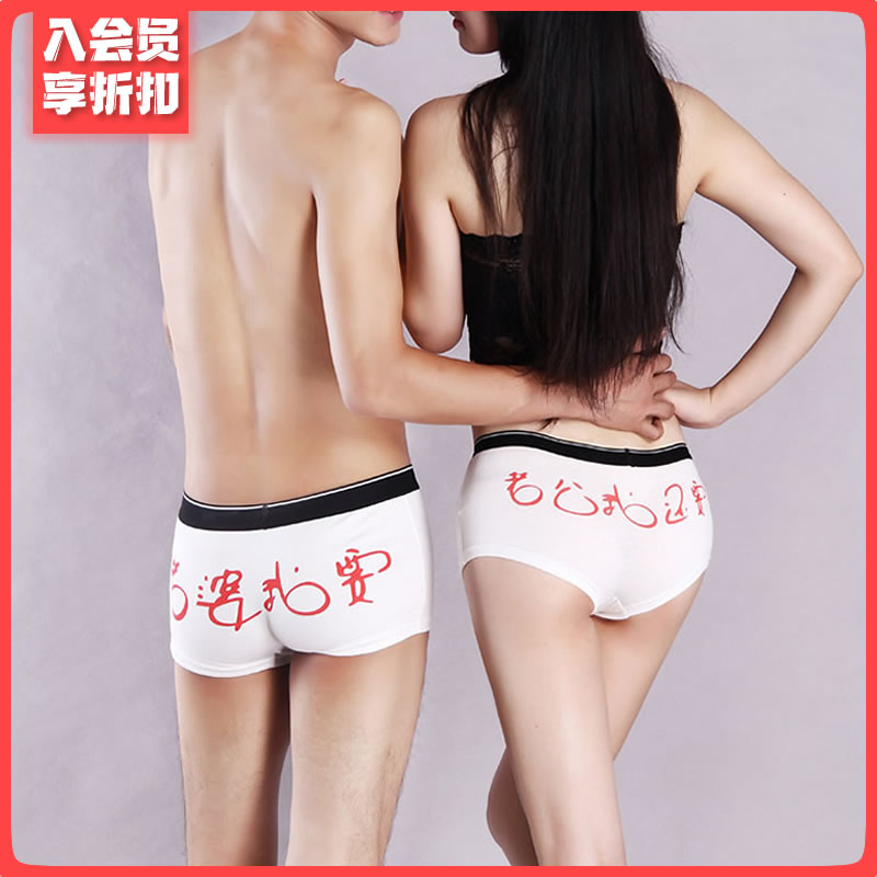 “老公我要”“老婆我要”情侣情趣内裤 多款多色可选 号1142 NOO