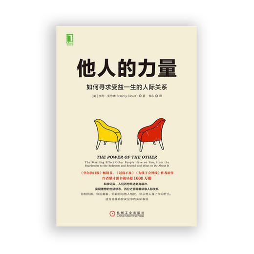 他人的力量 商品图1