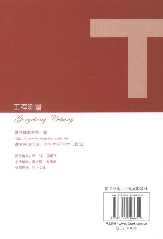 正版现货工程测量人民交通出版社十二五高职高专土建类专业规划教材 市政工程 道桥工程 高职高专教材王晓平编著9787114108631 商品图3