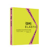 弹性：在极速变化的世界中灵活思考 管理 商品缩略图0