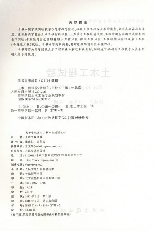 土木工程试验 高等学校土木工程专业规划教材 商品图2