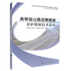 正版现货 高等级公路沥青路面养护维修技术读本  高等级公路养护技术管理 吴敏刚 蔡乾东编著 人民交通出版社股份有限公司 商品缩略图0