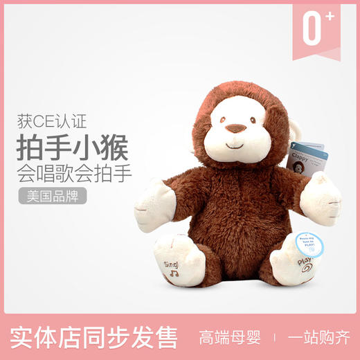 babygund 拍手小猴 商品图0