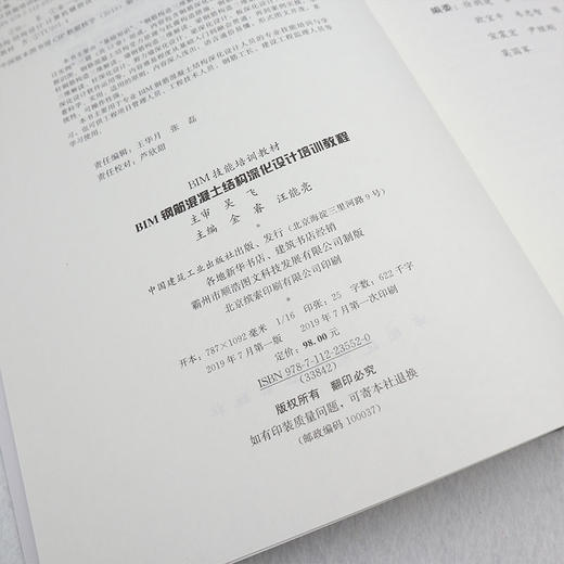 BIM钢筋混凝土结构深化设计培训教程 商品图3