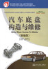汽车底盘构造与维修（新编版） 商品缩略图1