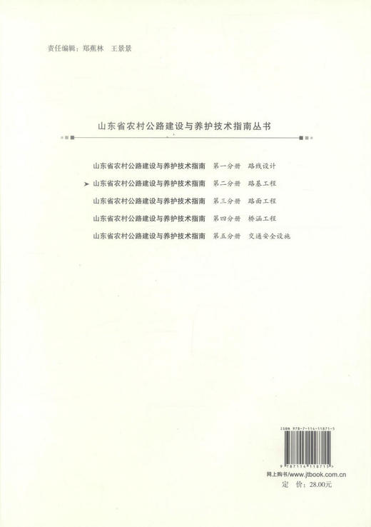 正版现货 山东省农村公路建设与养护技术指南 第二分册 路基工程 山东省交通运输厅 编著 人民交通出版社股份有限公司 商品图3