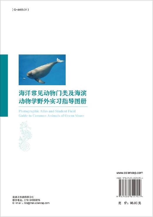 海洋常见动物门类及海滨动物学野外实习指导图册 商品图1