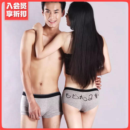 “老公我要”“老婆我要”情侣情趣内裤 多款多色可选 号1142 NOO 商品图1