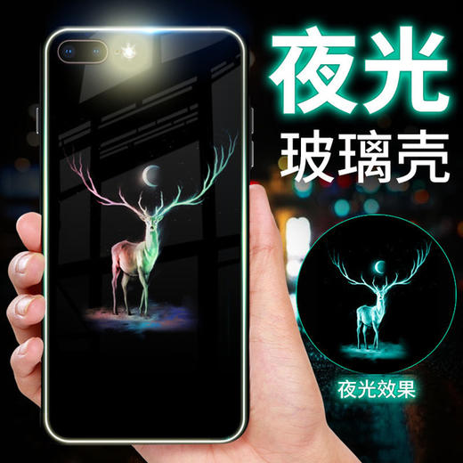 〖新夜光钢化玻璃壳〗适用iphoneX手机壳苹果7/8plus创意全包定制保护套 商品图1