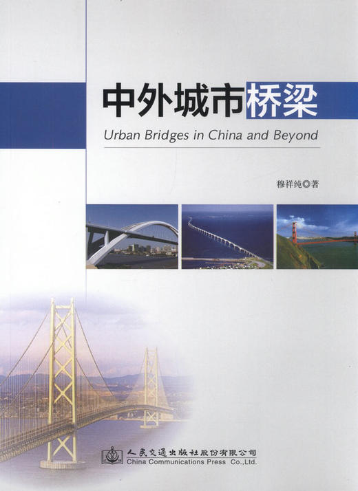 中外城市桥梁 商品图1