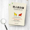 他人的力量 商品缩略图2
