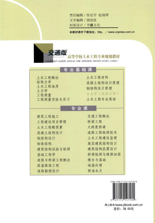 正版现货 流体力学 交通版高等学校土木工程专业规划教材 人民交通出版社股份有限公司黄新 商品图2