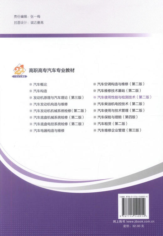 正版现货汽车使用性能与检测技术（第二版）（电子课件下载）高职高专汽车专业教材 高职高专汽车检测与维修专业的教学用书巩航军 商品图3