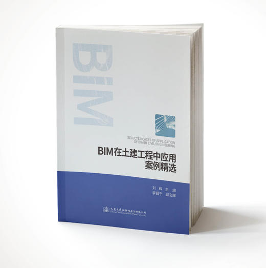 BIM在土建工程中应用案例精选 商品图0