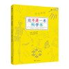 这不是一本科学书 商品缩略图0