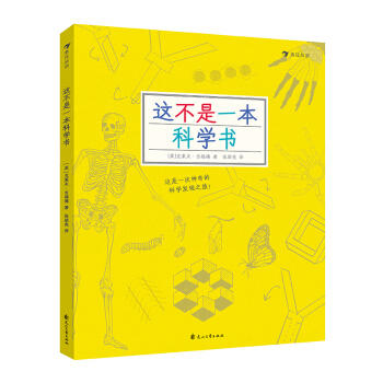 这不是一本科学书 商品图0
