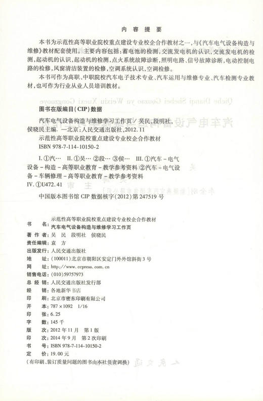 正版现货 汽车电气设备构造与维修学习工作页 示范性高等职业院校重点建设专业校企合作教材高职中职院校汽车电子技术专业教材 商品图2