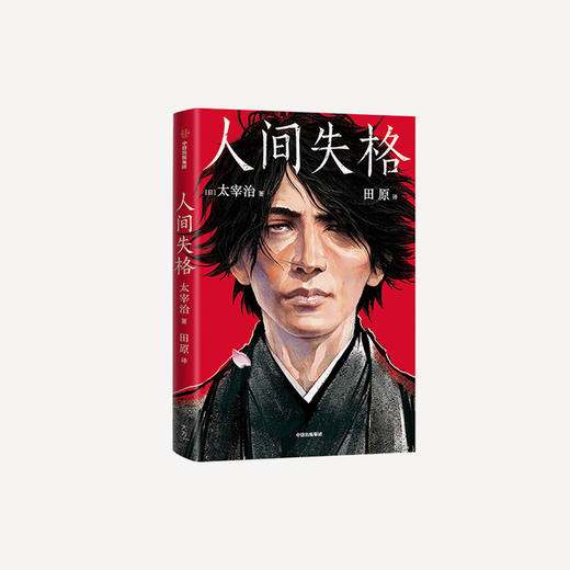 人间失格救赎孤独又单纯的灵魂愿你去爱世间万物