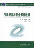 正版现货 汽车舒适与安全系统检修 汽车舒适 汽车安全系统检修 袁辉 邓妹纯编著 人民交通出版社股份有限公司9787114085543 商品缩略图1
