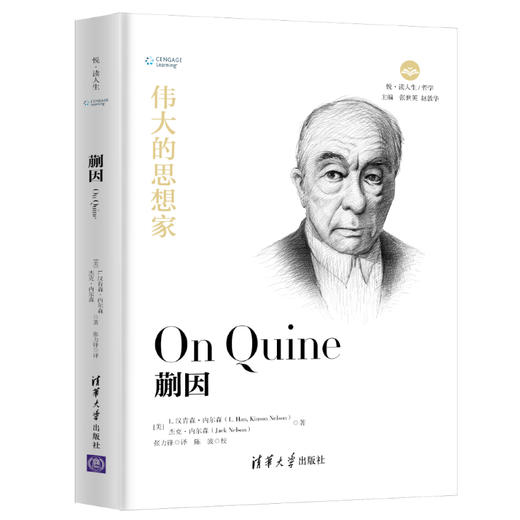 伟大的思想家：蒯因 商品图0