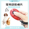 萌爪精选响片 猫狗通用 宠物训练必备 商品缩略图1