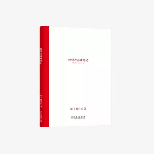 经营者养成笔记 商品图0