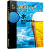 水-啤酒酿造用水指南-啤酒酿造技术译丛 商品缩略图0