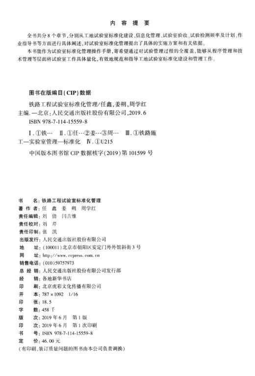 铁路工程试验室标准化管理 商品图4