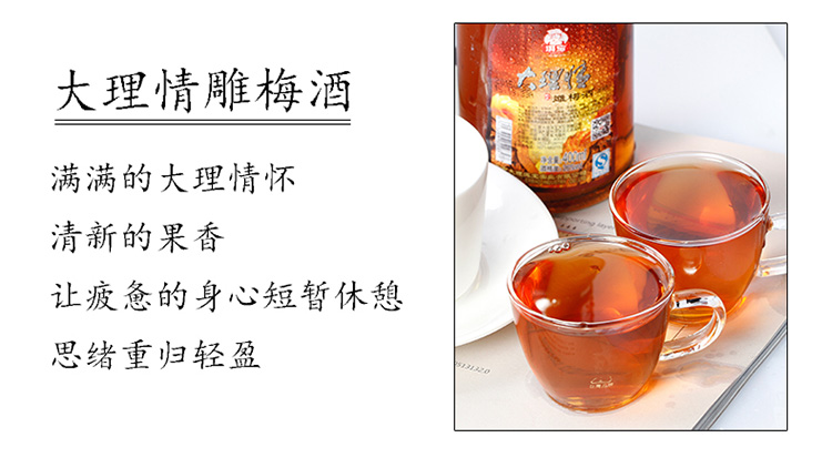 洱宝雕梅酒400ml瓶大理特色粮食酒泡制浸泡型果酒低度梅子酒