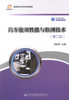 正版现货汽车使用性能与检测技术（第二版）（电子课件下载）高职高专汽车专业教材 高职高专汽车检测与维修专业的教学用书巩航军 商品缩略图1