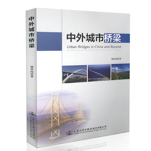 中外城市桥梁 商品图0