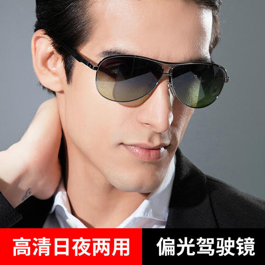 日夜两用偏光司机太阳镜男士开车专用驾驶镜复古墨镜蛤蟆眼镜 商品图1